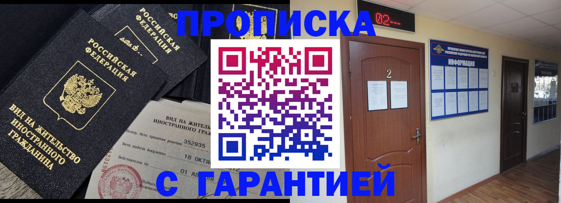 прописка для работы в Ипатово